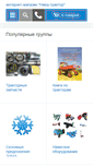 Mobile Screenshot of niva-traktor.ru