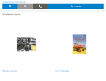 Tablet Screenshot of niva-traktor.ru